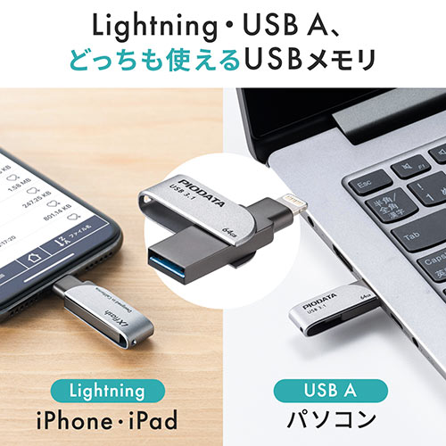iPhone・iPad USBメモリ 256GB（USB3.2  Gen1(USB3.1/3.0)・Lightning対応・MFi認証・スイング式）