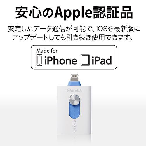 iPhone・iPad USBメモリ 32GB（USB3.0・Lightning対応・Mfi認証・iStickPro 3.0 iPhone 7/7Plus対応・iPad Pro 9.7/12.9対応）