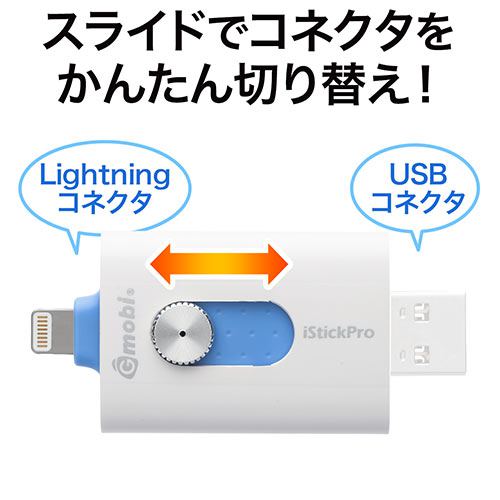 iPhone・iPad USBメモリ 32GB（USB3.0・Lightning対応・Mfi認証・iStickPro 3.0 iPhone 7/7Plus対応・iPad Pro 9.7/12.9対応）