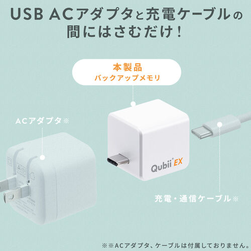 Qubii （EX・タイプC・256GB・メモリ内蔵 ・PD60W・高速充電 ・Android・自動バックアップ・パソコン不要・iPad・iPhone15・ホワイト）IPLBC256GW