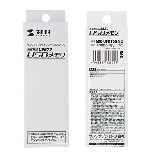 USBメモリ（16GB・キャップ式・名入れ対応）