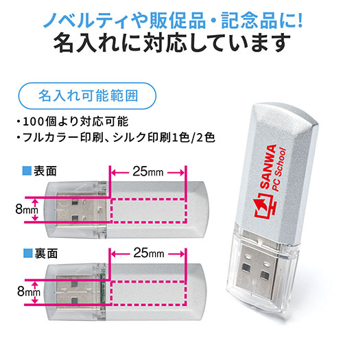 USBメモリ（16GB・キャップ式・名入れ対応）