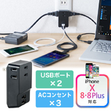 【アウトレット・訳あり・セール】USB充電器(コンセント・AC3ポート・USB2ポート・2.4A・ブラック)