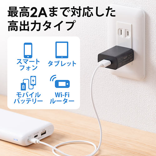 USB充電器（1ポート・2A・コンパクト・PSE取得・iPhone/Xperia充電対応・ブラック）