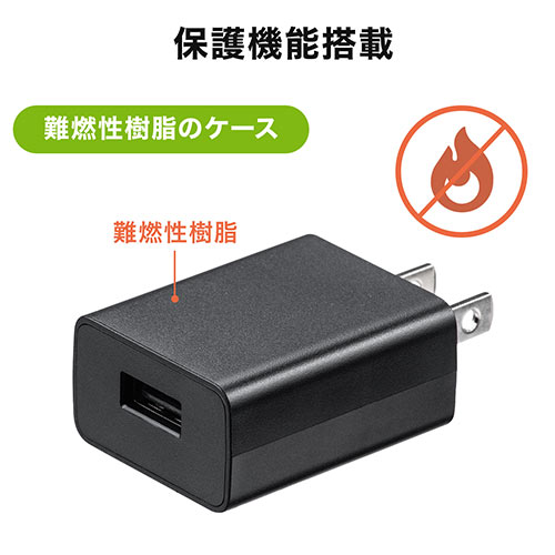 USB充電器（1ポート・1A・コンパクト・PSE取得・USB-ACアダプタ・iPhone充電対応・ブラック）