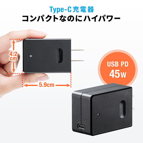 PD充電器（小型・45W対応・急速充電器・USBPD充電器・PowerDelivery）