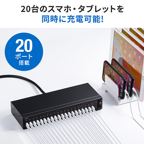 ホットストーン USB充電式 USB充電器（20ポート・合計48A・充電ステーション・業務用・一括