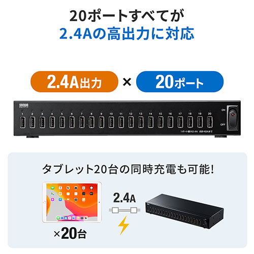 ホットストーン USB充電式 USB充電器（20ポート・合計48A・充電ステーション・業務用・一括
