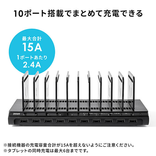 USB充電ステーション（充電スタンド・収納充電・最大15A/75W・10ポート搭載・10台同時充電・スマホ・タブレット対応）