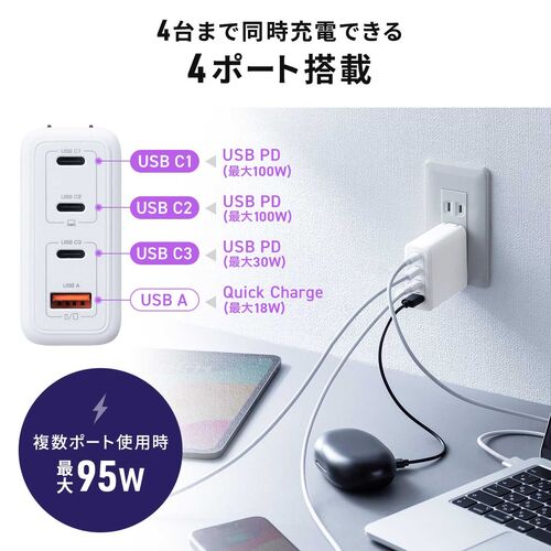 USB-C充電器（PD 充電器・100W・4ポート・Type-C×3・USB-A×1・GaN採用・折りたたみ式プラグ・急速充電・ノートパソコン・複数ポート・PSE適合商品・ホワイト）