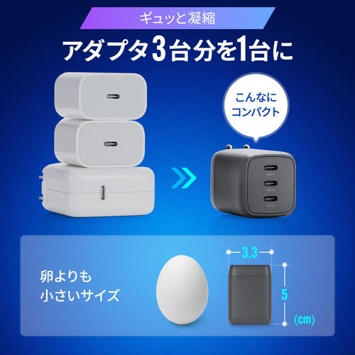 USB充電器（PD 充電器・1ポート最大67W・合計65W・3ポート・Type-C×3・GaN採用・超小型・折りたたみ式プラグ・急速充電・スマホ・タブレット・PSE適合商品）