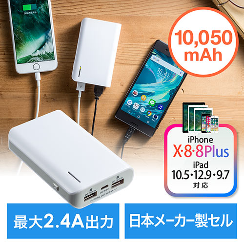 モバイルバッテリー（大容量10050mAh・コンパクト・iPhone/iPad充電対応・自動認識ポート搭載・ホワイト・PSE適合品）