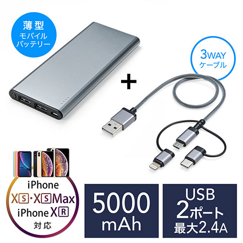 モバイルバッテリー（iPhone・Android対応・薄型・5000mAh・Lightning/microUSB/Type C対応・PSE適合品）