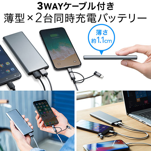 モバイルバッテリー（iPhone・Android対応・薄型・5000mAh・Lightning/microUSB/Type C対応・PSE適合品）