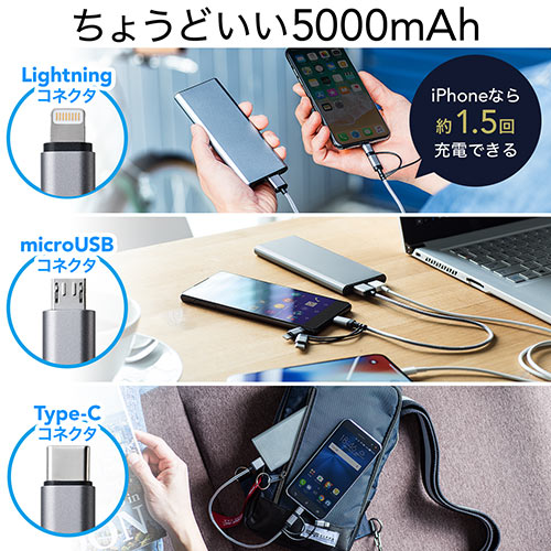 モバイルバッテリー（iPhone・Android対応・薄型・5000mAh・Lightning/microUSB/Type C対応・PSE適合品）