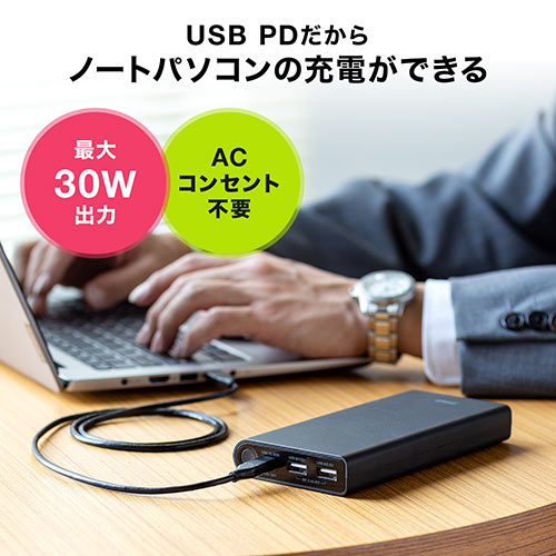 モバイルバッテリー(大容量・PD30W対応・PSE適合・Type Cケーブル付・20100mAh）