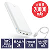 モバイルバッテリー （大容量・20000mAh・Type-C・タイプC対応・ケーブル付属・ホワイト）