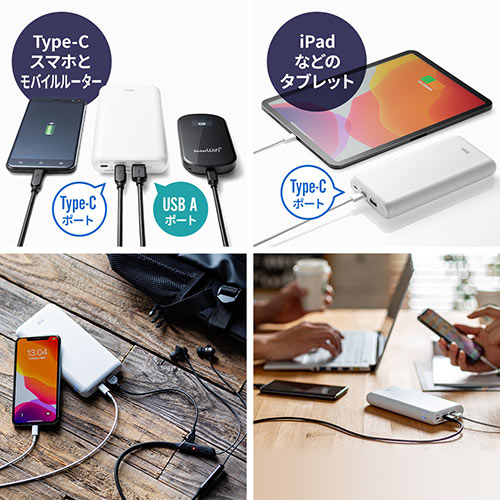 モバイルバッテリー （大容量・20000mAh・Type-C・タイプC対応・ケーブル付属・ホワイト）