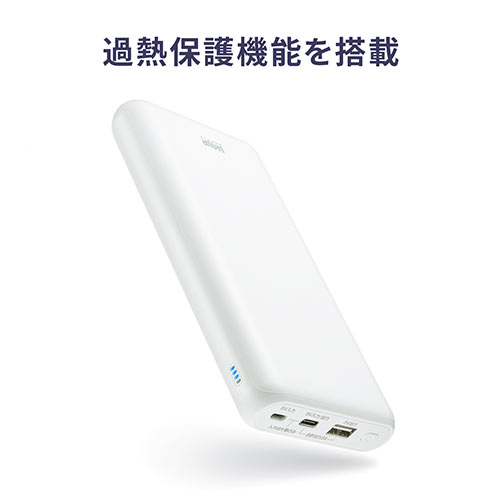 モバイルバッテリー （大容量・20000mAh・Type-C・タイプC対応・ケーブル付属・ホワイト）