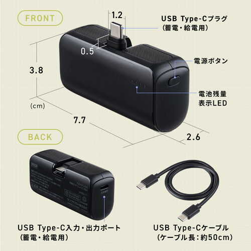 モバイルバッテリー（直挿し・5000mAh・PD20W・小型・コンパクト・USB-C一体型・ケーブル不要・高速充電・PSE認証済み・飛行機持ち込み可能・スマホ・モバ充・ブラック）