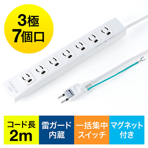 電源タップ（一括集中スイッチ・マグネット固定・雷サージ・3P