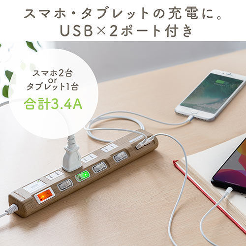 電源タップ（USB充電対応・iPhone/スマートフォン充電・雷ガード・木目調・2m・ライトブラウン・個別スイッチつき）