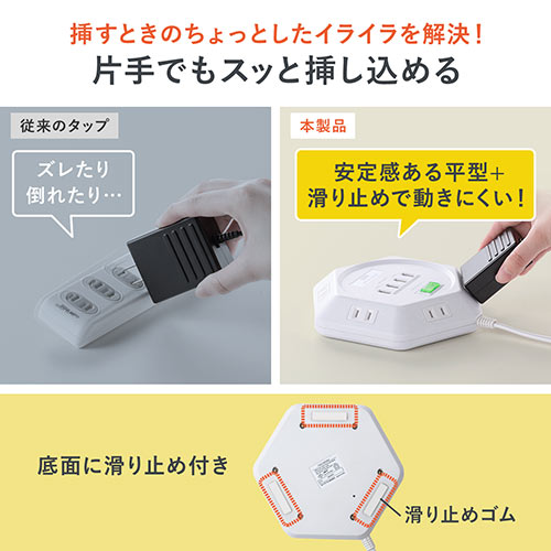 電源タップ（3m・6個口・六角型・会議向け・USB 4ポート・一括集中スイッチ・シャッター付き・ACアダプタ接続対応・ホワイト）