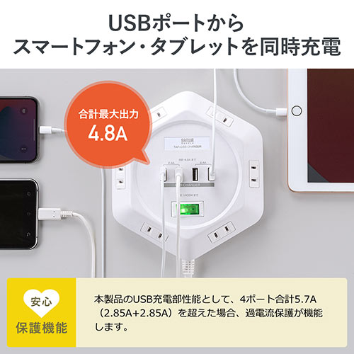電源タップ（3m・6個口・六角型・会議向け・USB 4ポート・一括