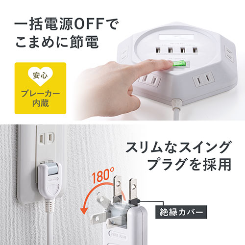 電源タップ（3m・6個口・六角型・会議向け・USB 4ポート・一括集中スイッチ・シャッター付き・ACアダプタ接続対応・ホワイト）