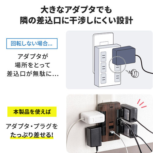 電源タップ（壁付けタイプ・回転式差込口・2P・6個口・USB2ポート付・集中スイッチ付・コンセントタップ・ダークブラウン）