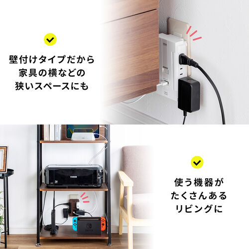 電源タップ（壁付けタイプ・回転式差込口・2P・6個口・USB2ポート付・集中スイッチ付・コンセントタップ・ダークブラウン）