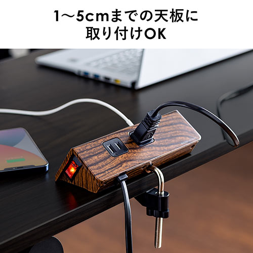 クランプ固定式タップ（USB充電ポート付き・2P・4個口・USB2ポート・一括集中スイッチ・3ｍ・木目）