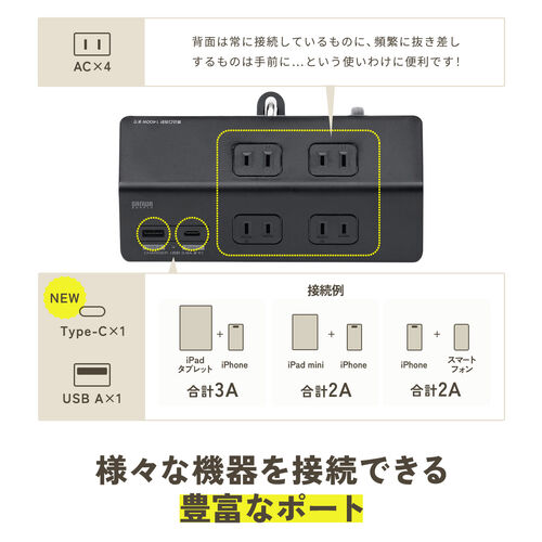 電源タップ（USB充電・AC4個口・USB-C搭載・USB-A搭載・一括集中スイッチ・3m・クランプ固定・ブラック）