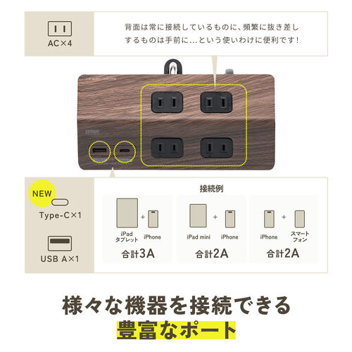 電源タップ（USB充電・AC4個口・USB-C搭載・USB-A搭載・一括集中スイッチ・3m・クランプ固定・ブラウン）