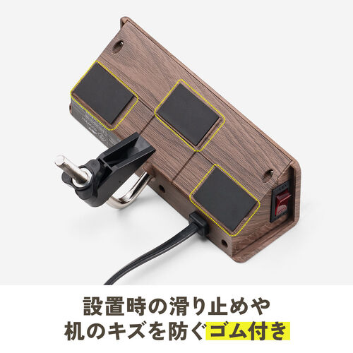 電源タップ（USB充電・AC4個口・USB-C搭載・USB-A搭載・一括集中スイッチ・3m・クランプ固定・ブラウン）