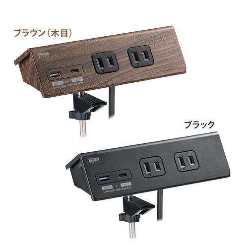 電源タップ（USB充電・AC4個口・USB-C搭載・USB-A搭載・一括集中スイッチ・3m・クランプ固定・ブラウン）