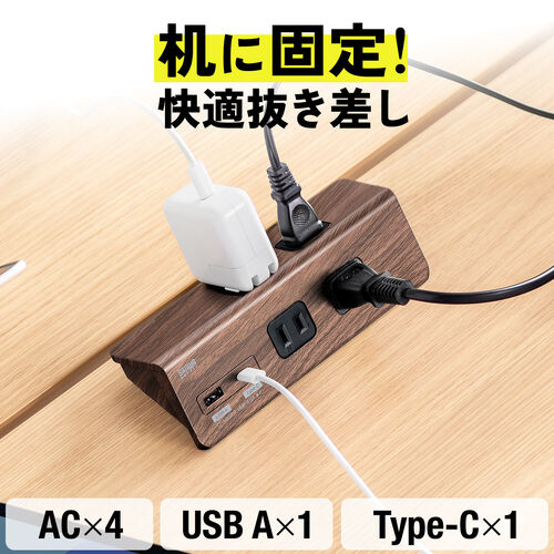 電源タップ（USB充電・AC4個口・USB-C搭載・USB-A搭載・一括集中スイッチ・3m・クランプ固定・ブラウン）