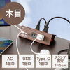 クランプ固定式タップ（Type-C充電ポート付き・2P・4個口・USB Aポート・Type-Cポート・一括集中スイッチ・3ｍ・ダークブラウン・木目）