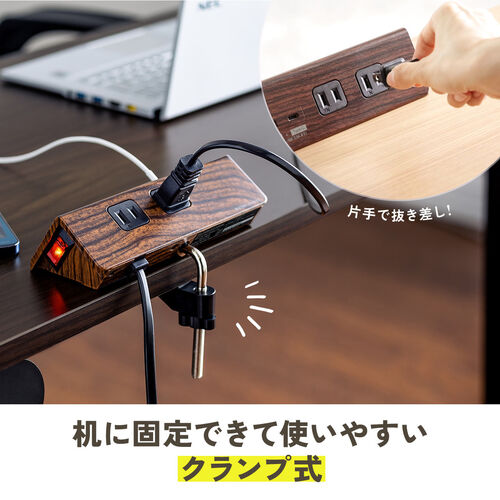 クランプ固定式タップ（Type-C充電ポート付き・2P・4個口・USB Aポート・Type-Cポート・一括集中スイッチ・3ｍ・ダークブラウン・木目）