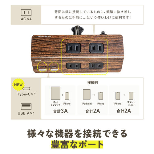 クランプ固定式タップ（Type-C充電ポート付き・2P・4個口・USB Aポート・Type-Cポート・一括集中スイッチ・3ｍ・ダークブラウン・木目）