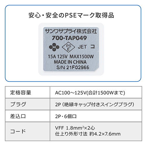 電源タップ（コードタイプ2m・回転式差込口・2P・6個口・ホワイト・コンパクト・スイングプラグ）