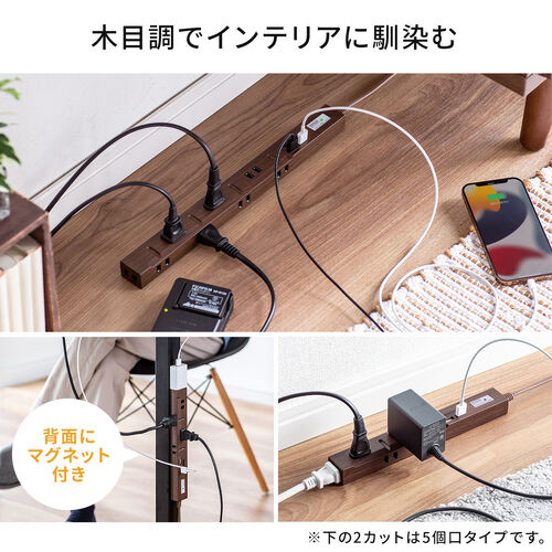 スリム電源タップ（USB充電ポート付き・雷ガード内蔵・8個口・3P対応・2m・ACアダプタ対応・マグネット・ライトブラウン）