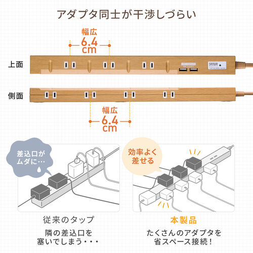 スリム電源タップ（USB充電ポート付き・雷ガード内蔵・8個口・3P対応・2m・ACアダプタ対応・マグネット・ライトブラウン）