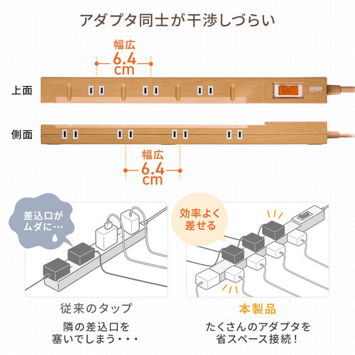 スリム電源タップ（一括集中スイッチ付き・ブレーカー内蔵・8個口・3P対応・2m・ACアダプタ対応・マグネット・ライトブラウン）