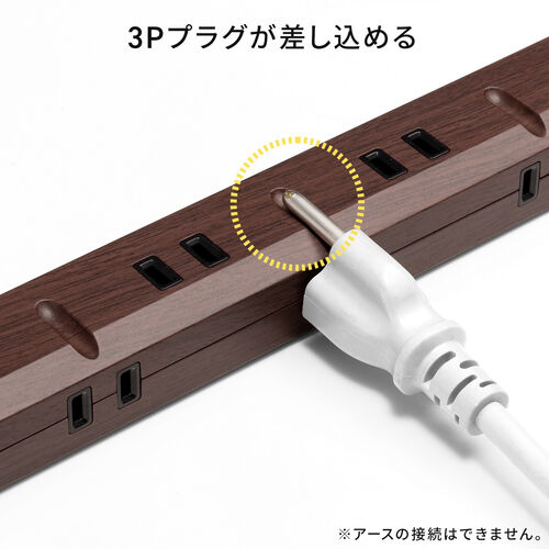 スリム電源タップ（一括集中スイッチ付き・ブレーカー内蔵・8個口・3P対応・2m・ACアダプタ対応・マグネット・ライトブラウン）