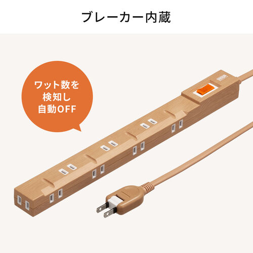 スリム電源タップ（一括集中スイッチ付き・ブレーカー内蔵・8個口・3P対応・2m・ACアダプタ対応・マグネット・ライトブラウン）
