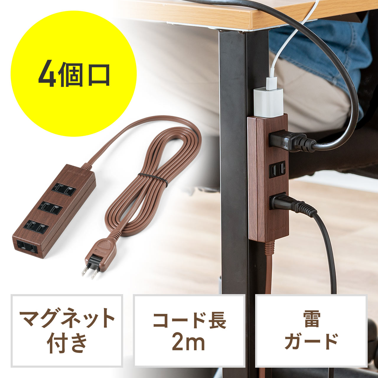 電源タップ（USB充電対応・iPhone/スマートフォン充電・雷ガード・木目調・2m・ダークブラウン・個別スイッチつき）