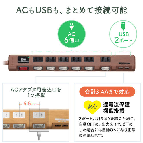 USB充電ポート付き電源タップ（6個口・USB 2ポート・2m・雷ガード対応・ほこりシャッター・個別スイッチ・一括スイッチ・ライトブラウン木目調）