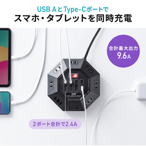 電源タップ（USB充電付・クランプ固定・8個口・八角形・Type-C対応・ケーブル3m・ブラック）
