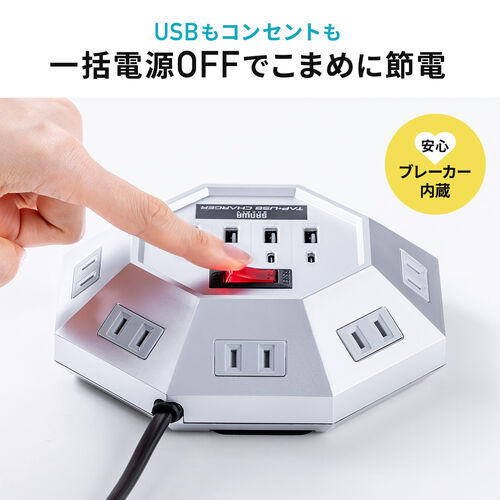 電源タップ（USB充電付・クランプ固定・8個口・八角形・Type-C対応・ケーブル3m・ホワイト）